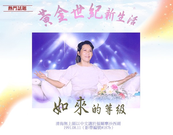 如來的等級