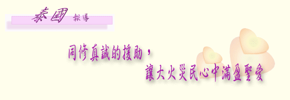泰國報導