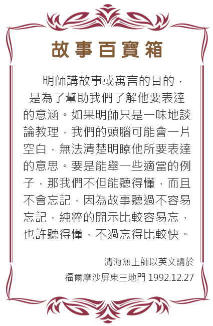 故事百寶箱