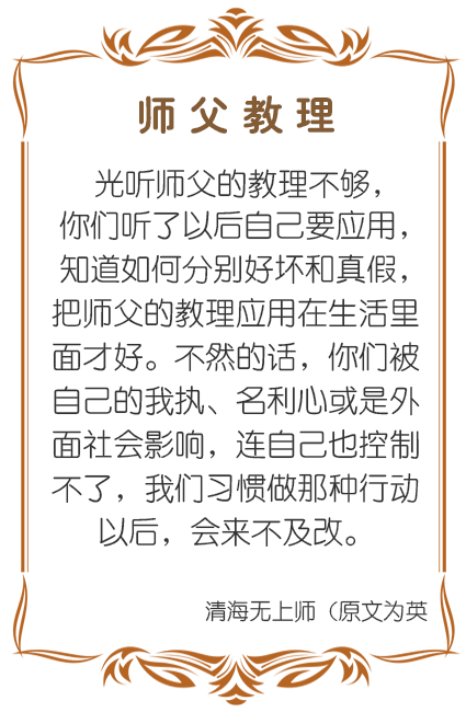 师父教理